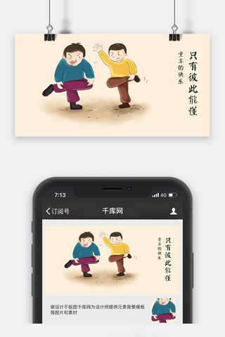 千库原创小男孩童年玩游戏卡通配图