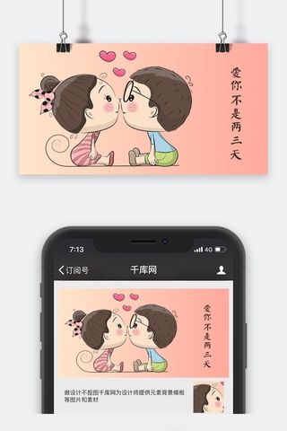 千库原创恋爱情人节卡通配图