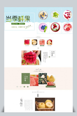 简约淘宝首页模版海报模板_千库原创天猫水果食品首页模版