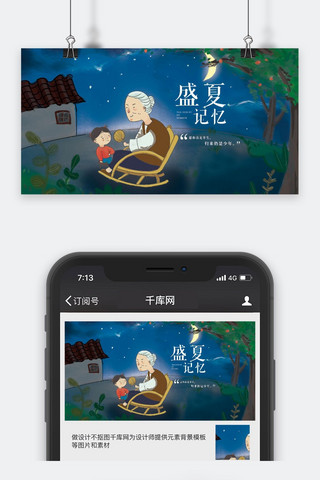 千库原创夏天盛夏记忆公众号封面