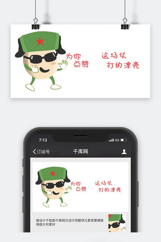 赞表情海报模板_千库原创士兵蛋为你点赞表情包夸张浅色系卡通配图