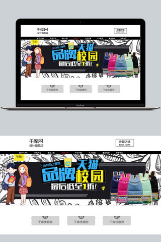 书包促销海报模板_千库原创开学季品牌促销banner