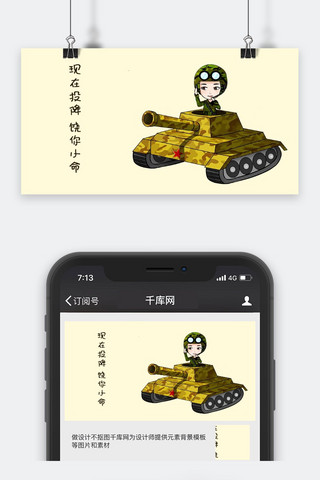 士兵图海报模板_千库原创士兵坦克表情包夸张浅色系卡通配图