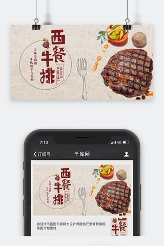 千库原创美食公众号封面图