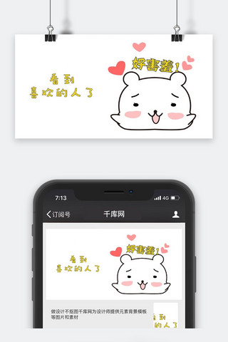 千库原创小猫咪害羞表情包卡通配图