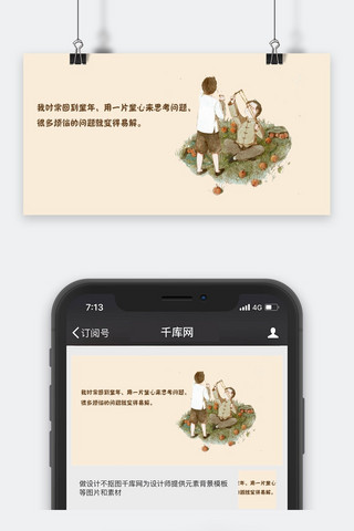 童年回忆思考公众号封面图