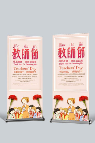 教师节立牌海报模板_千库原创教师节宣传展架