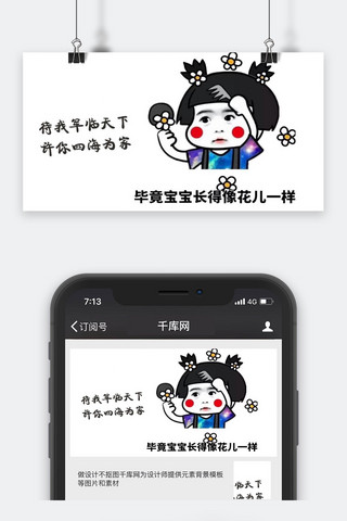 公众号卡通封面海报模板_千库网原创公众号卡通封面图