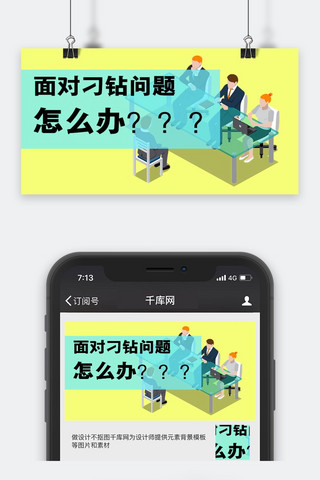 职场面试微信封面图