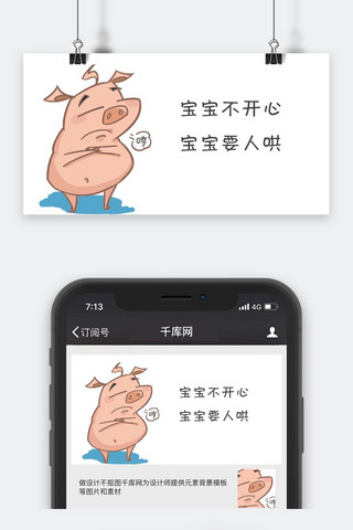 卡通微信公众号封面图