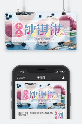 甜品封面海报模板_千库原创美食公众号封面图