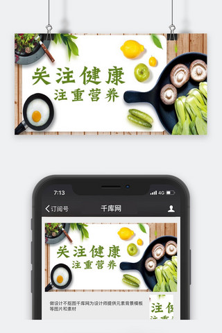 千库原创健康公众号封面图