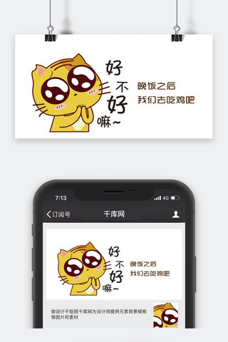 千库网原创公众号卡通封面图