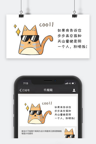 千库网原创公众号卡通封面图