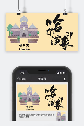 千库原创城市旅游公众号封面图