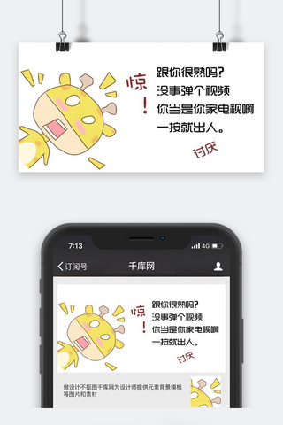 千库网原创公众号卡通封面图