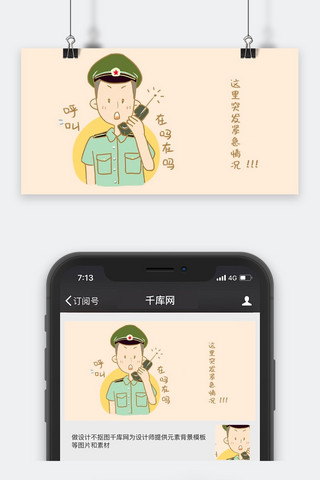 呼救海报模板_千库原创士兵呼救浅色系卡通配图