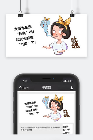 千库网原创公众号卡通封面图