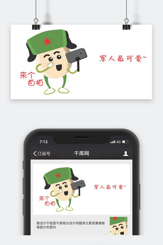 士兵图海报模板_千库原创士兵蛋自拍表情包夸张浅色系卡通配图