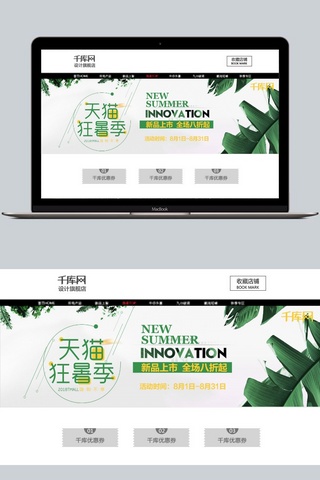 风力发电绿色环保海报模板_千库原创狂暑季banner