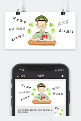 公众号卡通封面图海报模板_千库网原创公众号卡通封面图