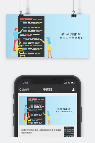 代码程序海报模板_千库原创程序员合作工作写代码配图