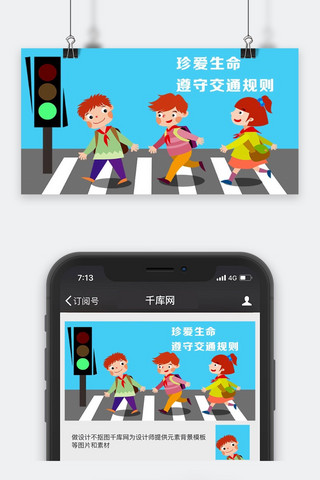 行驶在山上海报模板_千库原创交通安全微信公众号封面图