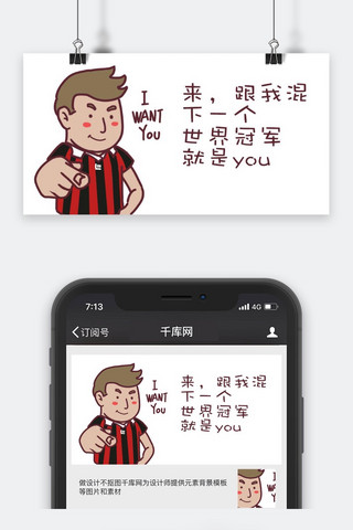 卡通世界杯微信公众号封面图