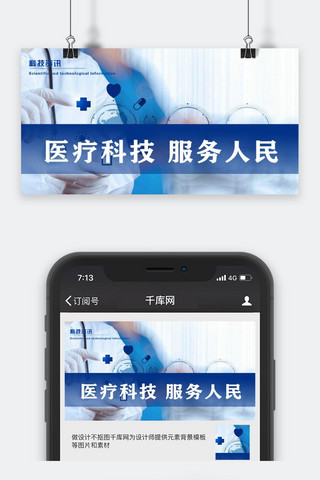 千库原创科技资讯微信公众号封面图