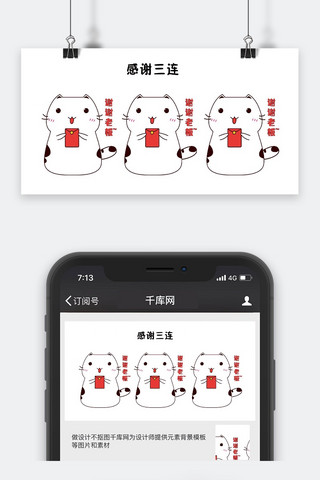 佛系三连海报模板_千库原创表情包感谢三连