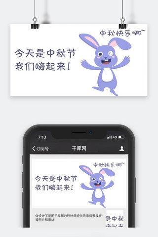 千库原创中秋快乐公众号封面图