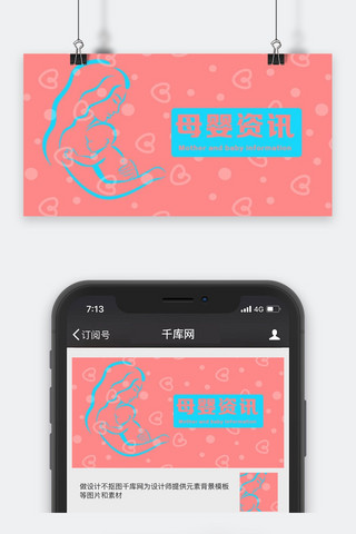 婴童海报模板_千库原创母婴资讯微信公众号封面图