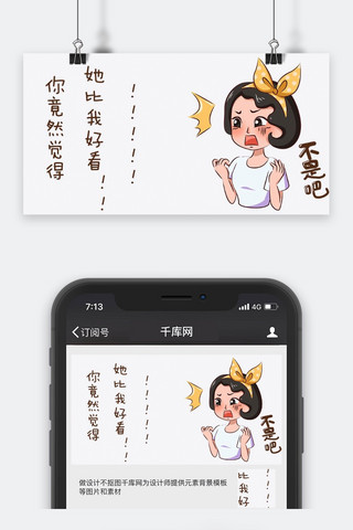 不表情包海报模板_千库原创表情包不是吧震惊公众号封面图