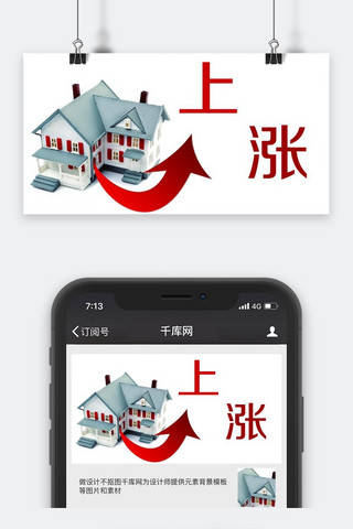 千库原创房价公众号封面图