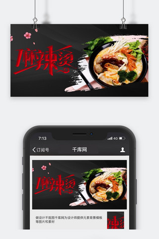 众海报模板_千库原创美食众号封面图