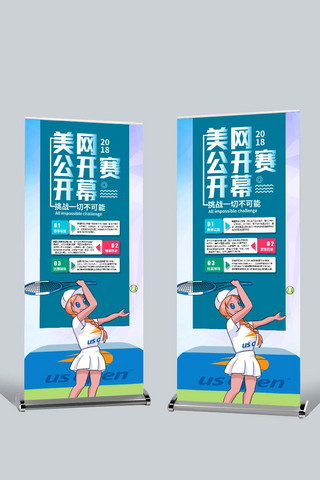 美运动海报模板_千库原创美网公开赛宣传展架