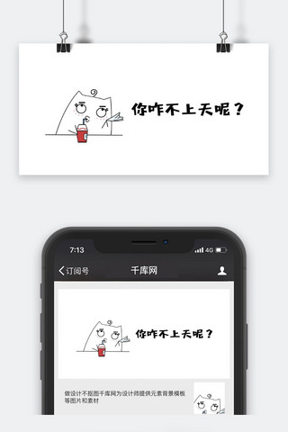 不表情包海报模板_千库原创你咋不上天表情包