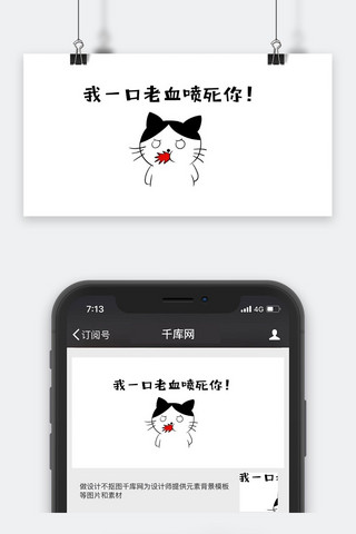 千库原创我一口老血喷死你表情包