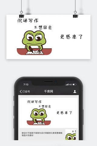 写作海报模板_千库原创青蛙沉迷写作表情包卡通配图