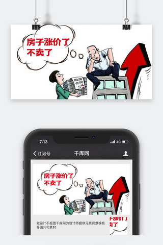 房价微信公众号封面图