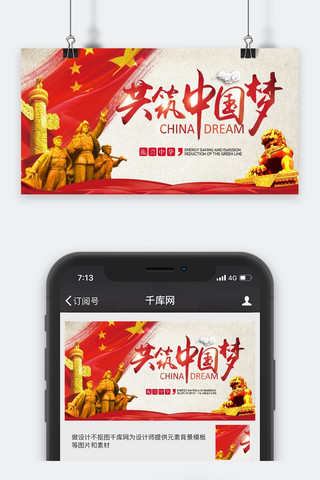 公益海报海报模板_中国梦宣传手机海报