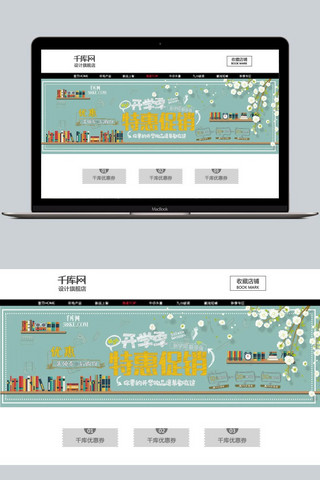开学日海报模板_千库原创天猫开学日简约创意大气电商设计