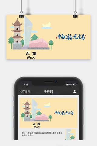 旅游公众号封面海报模板_千库原创城市旅游公众号封面图