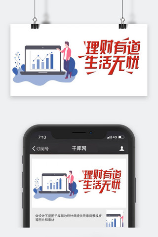 千库原创理财公众号封面图