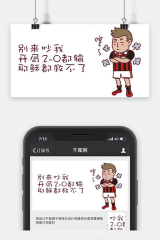 卡通世界杯微信公众号封面图