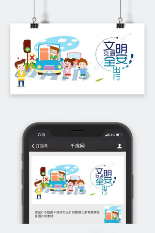 红绿灯灯牌海报模板_千库原创交通公众号封面图