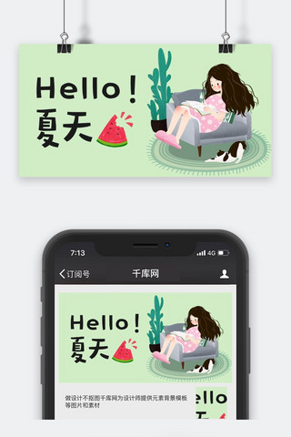 沙发卡通海报模板_千库网原创公众号卡通封面图