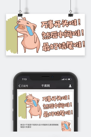 卡通小猪表情包海报模板_卡通微信表情包公众号封面