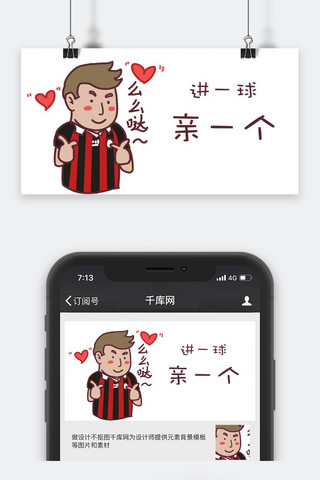 卡通世界杯微信公众号封面图