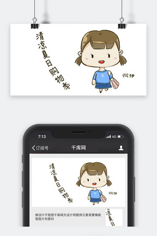 千库原创购物女孩公众号封面图